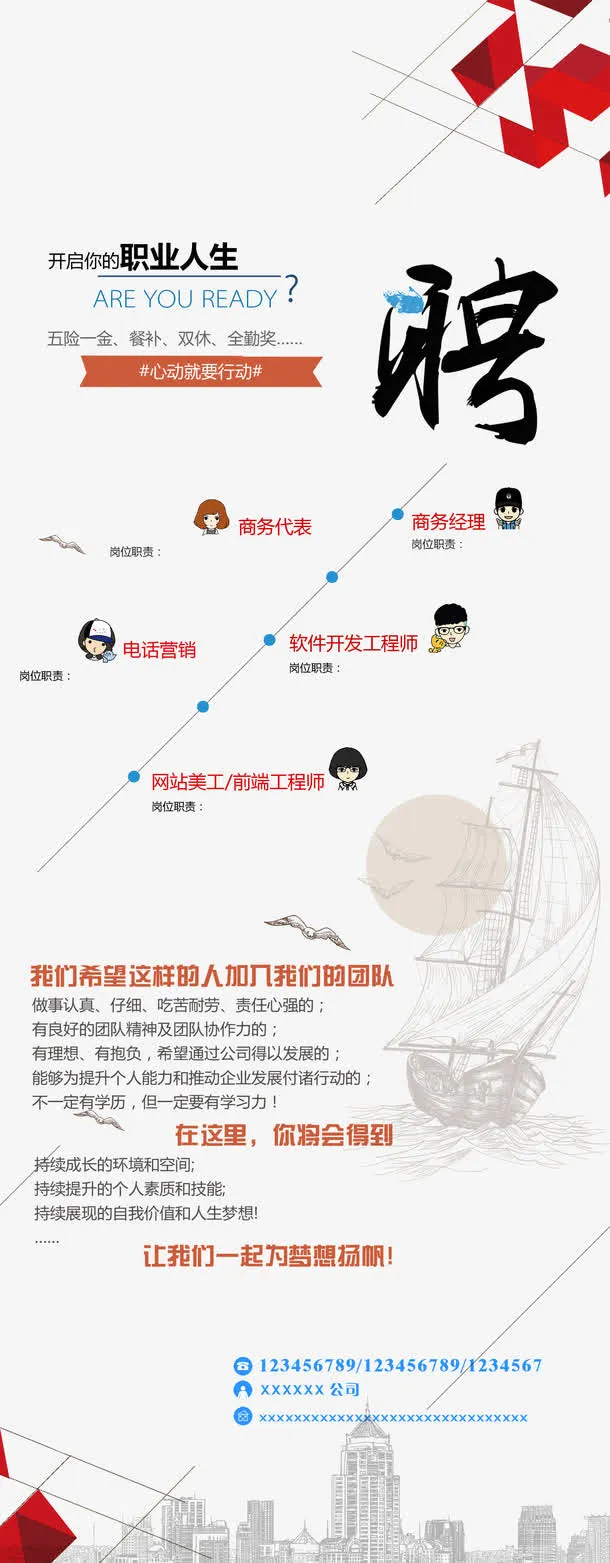 招聘广告免抠