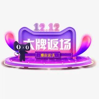 炫彩天猫返场促销标签免抠
