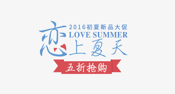 初夏免抠