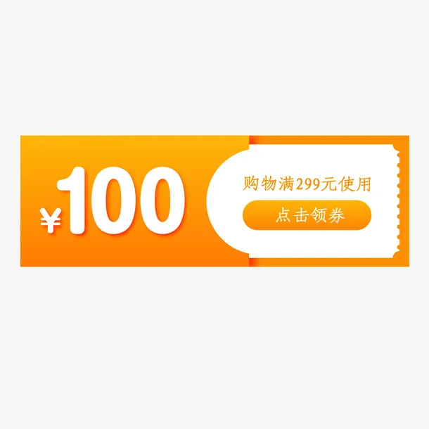 黄色橘色年货节优惠券免抠