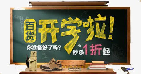开学啦免抠