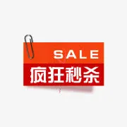 秒杀标志免抠