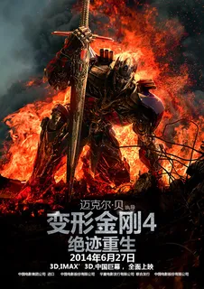 变形金刚4绝迹重生免抠 变形金刚4绝迹重生免抠