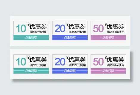 彩色简洁优惠券免抠