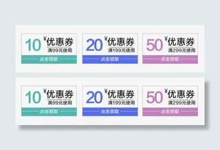 彩色简洁优惠券免抠