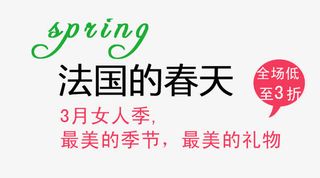 法国的春天免抠