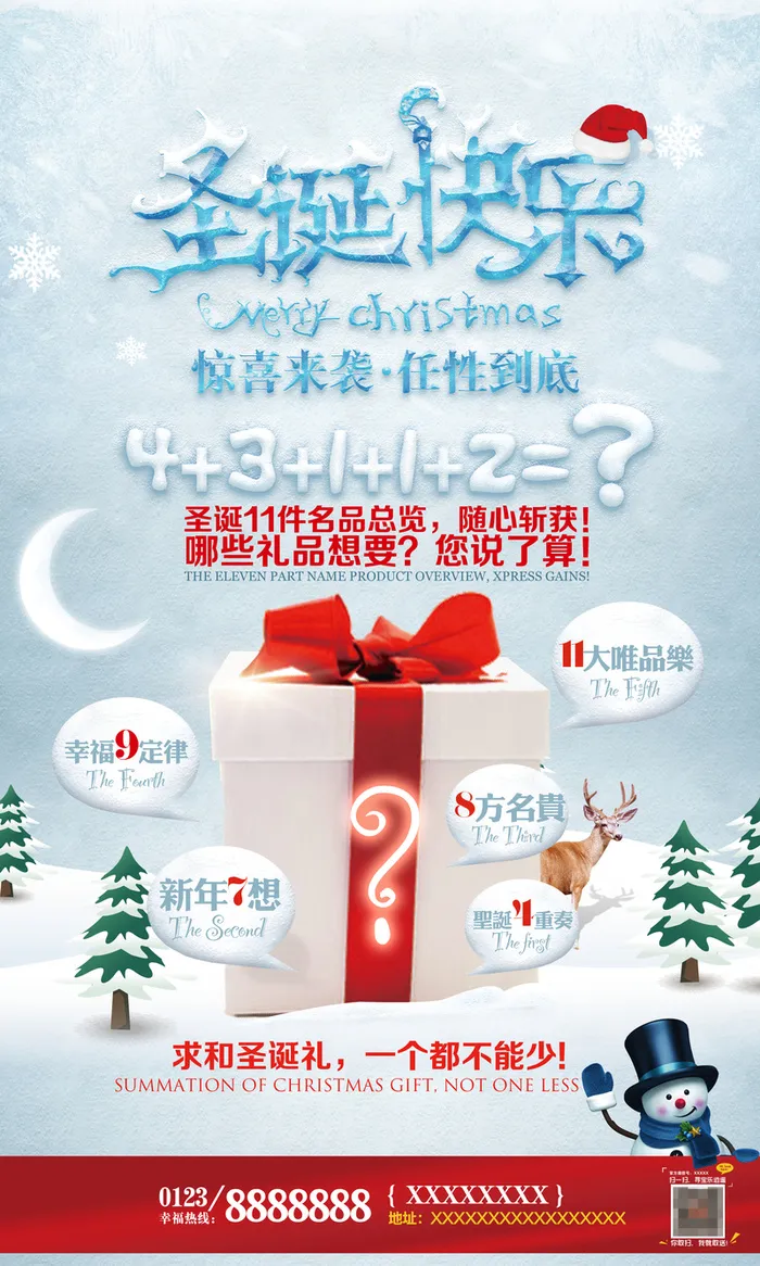 圣诞节海报宣传背景高清