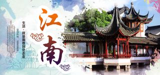 江南旅游海报banner图高清