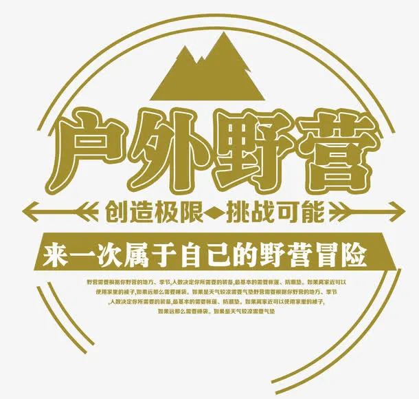 户外野营免抠