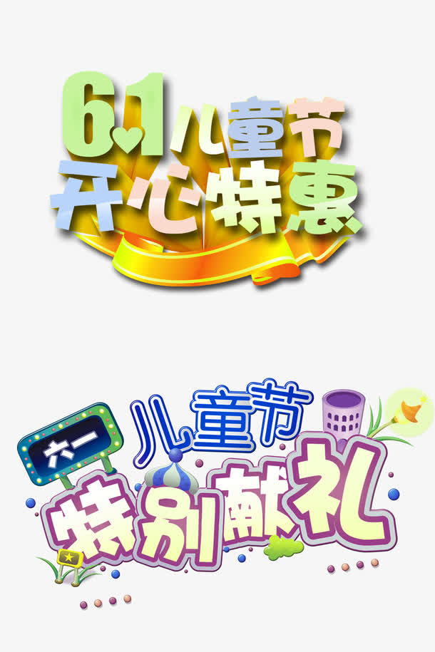 绿色卡通61装饰图案免抠