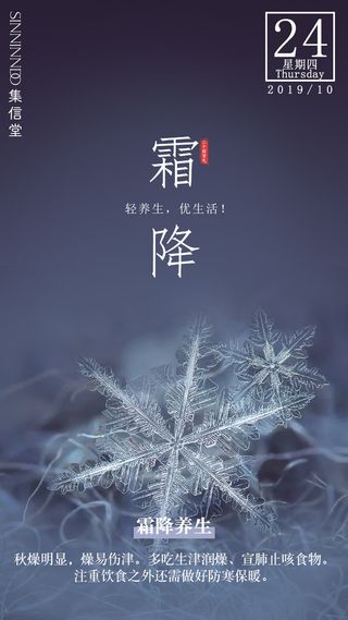 24节气，霜降，养生，竖版免抠