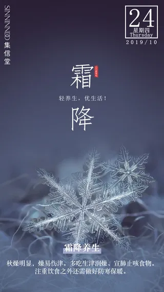 24节气，霜降，养生，竖版免抠