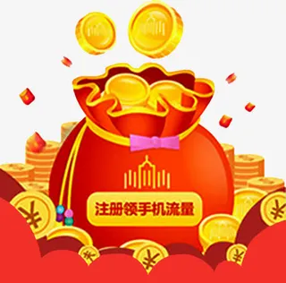 领取手机流量免抠