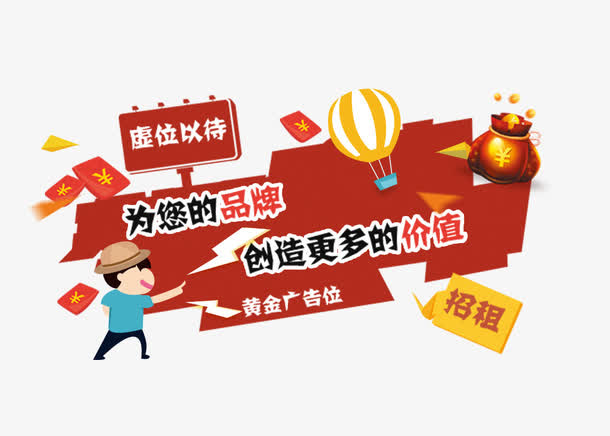 招租虚位以待图片下载免抠