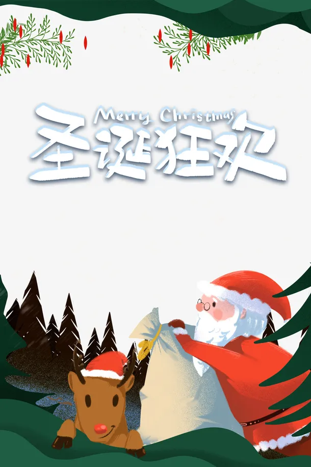 圣诞节圣诞狂欢圣诞老人鹿免抠