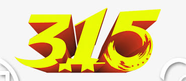 315字体免抠