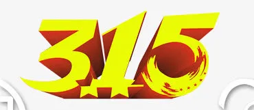 315字体免抠
