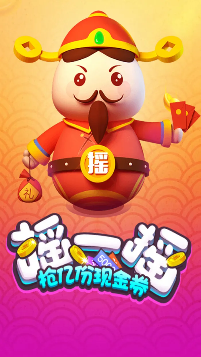 红色财神摇一摇H5背景高清