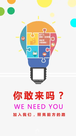 招聘APP启动页免抠