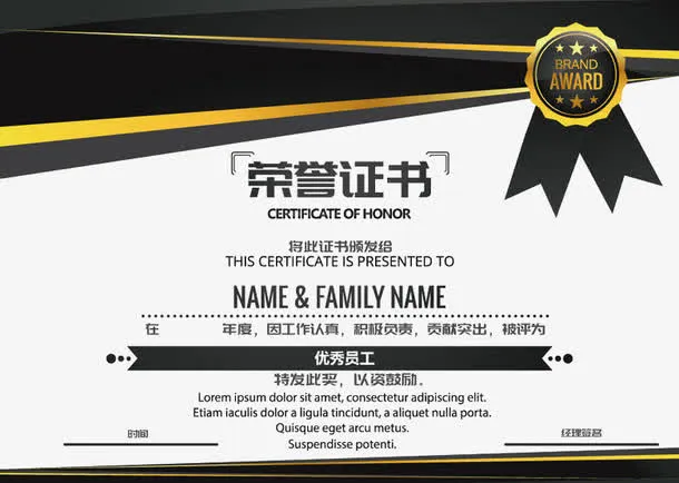 优秀员工荣誉证书免抠