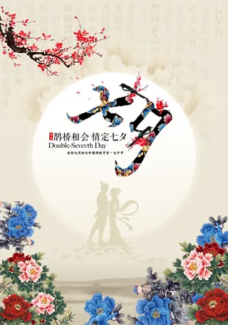 七夕情人节背景高清