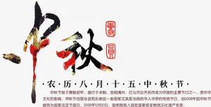 中秋免抠