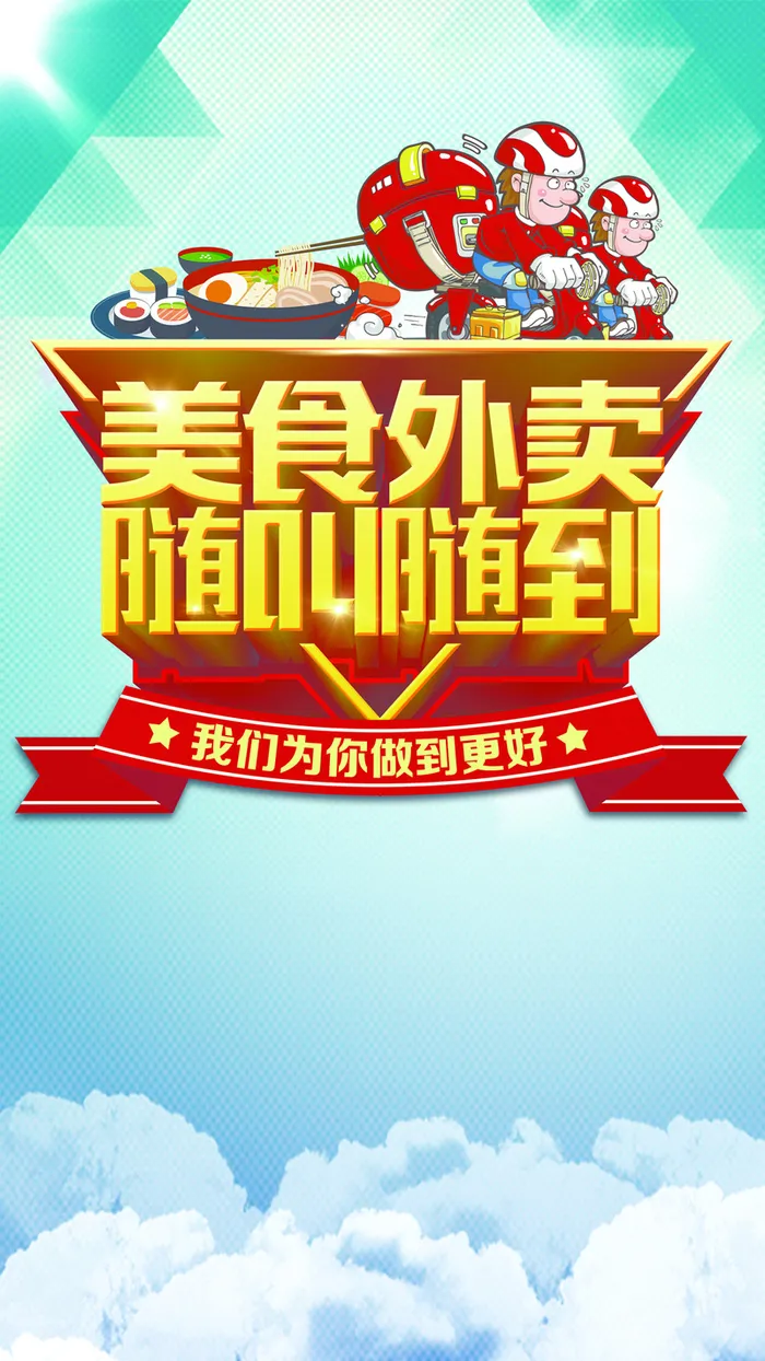 促销海报H5背景高清