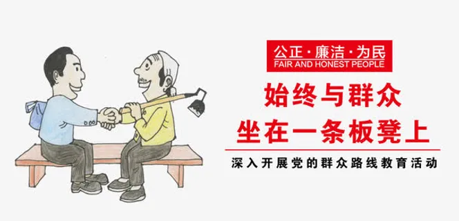 廉政漫画文化免抠