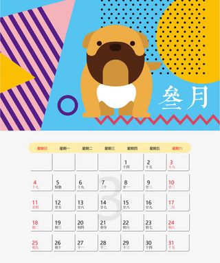 现代矢量卡通狗台历设计免抠