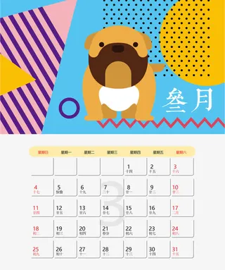现代矢量卡通狗台历设计免抠