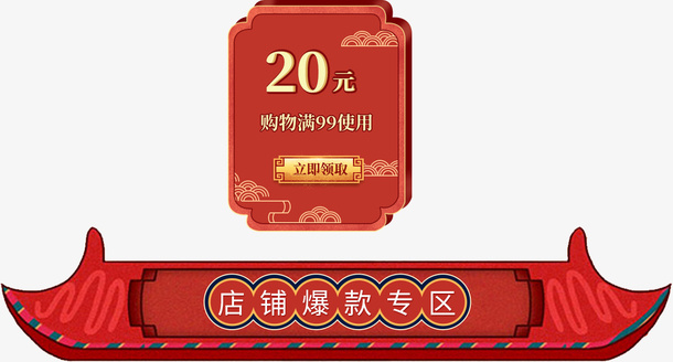 中国风电商首页详情页文案牌匾标题框免抠