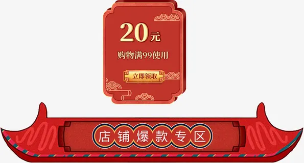 中国风电商首页详情页文案牌匾标题框免抠