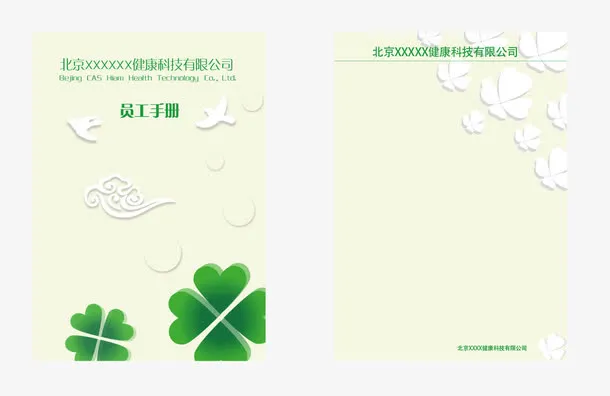 四叶草单页免抠