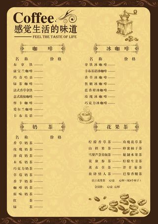 咖啡厅点餐单设计免抠