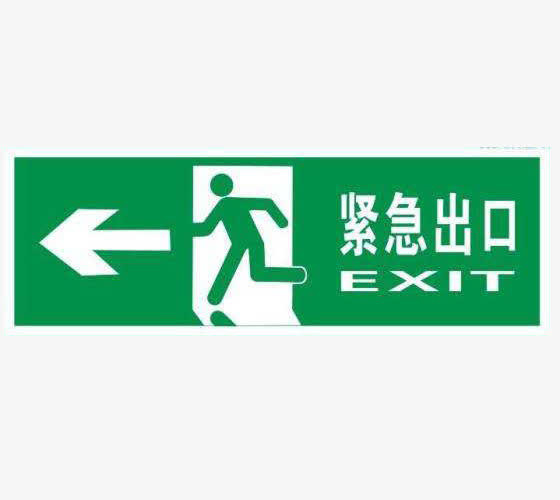 夜光紧急楼道标语免抠