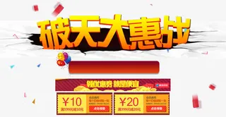 破天大惠战免抠