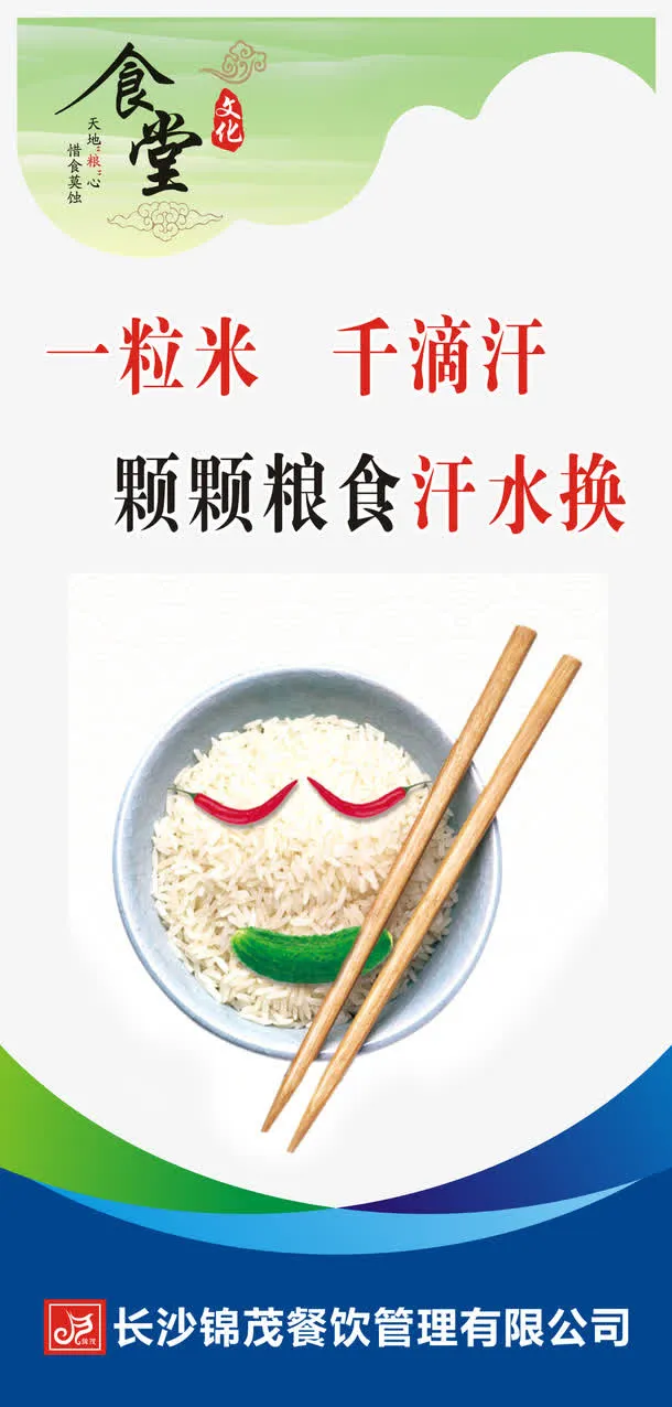 节约粮食标语免抠