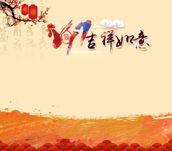 吉祥如意2017鸡年祝福背景素材高清