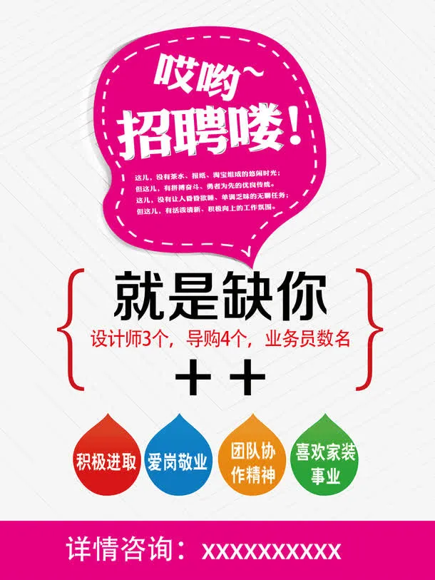 创意招聘海报PSD素材免抠