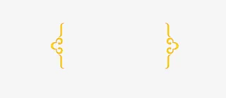 中国风花纹免抠