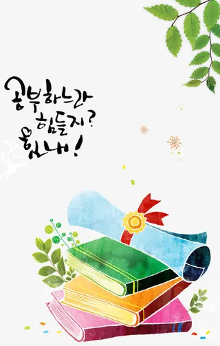 手绘卡通书本免抠