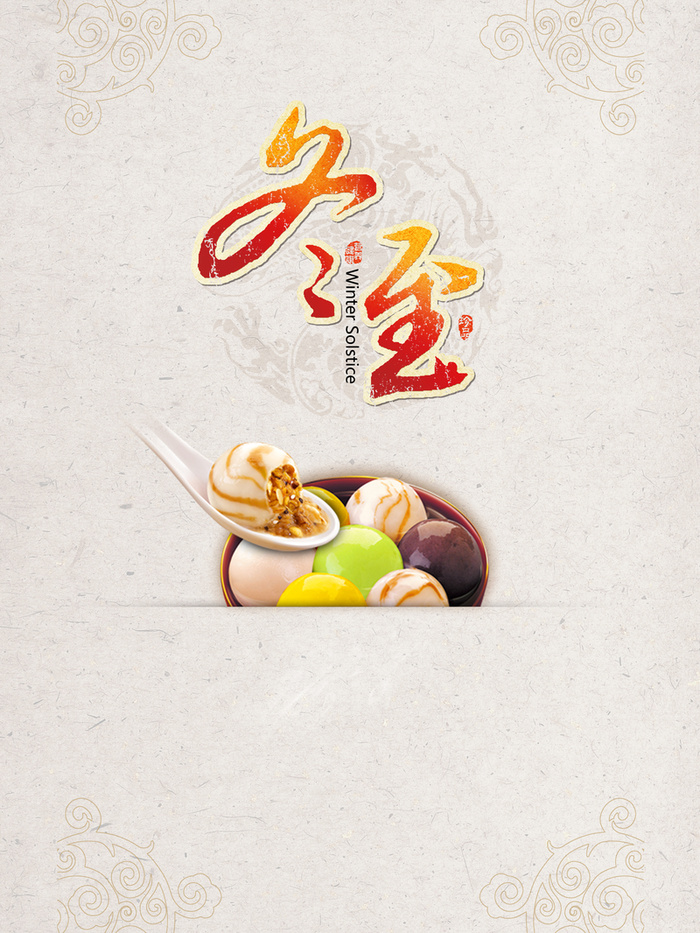 中式图案冬至节气背景素材高清