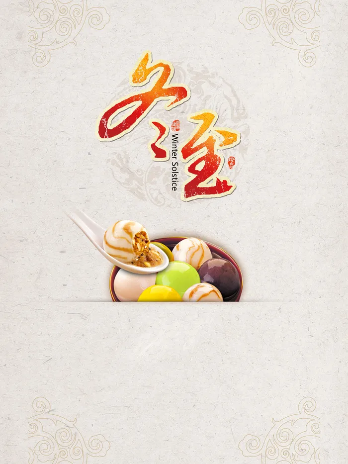 中式图案冬至节气背景素材高清
