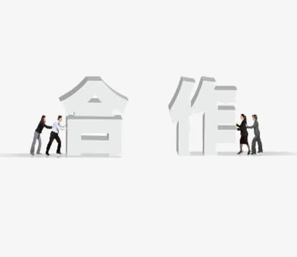 团队合作免抠