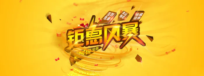 促销海报高清
