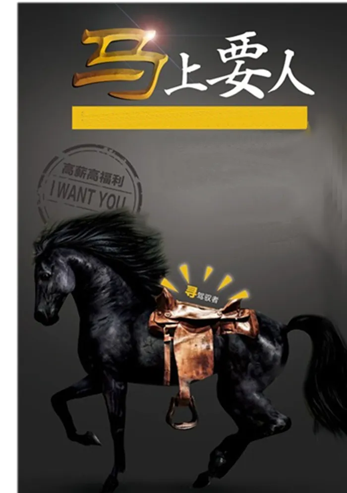 马上要人以马为背景的背景图高清