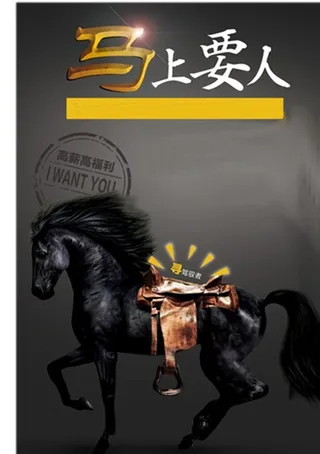 马上要人以马为背景的背景图高清