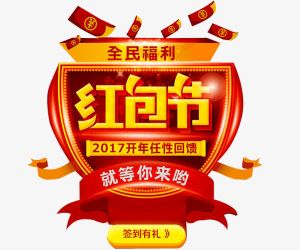 全民福利免抠