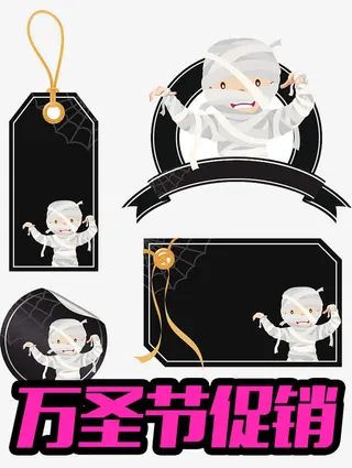 万圣节木乃伊吊牌免抠