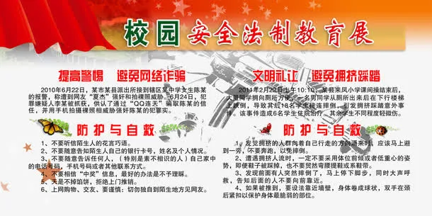 安全法制教育免费素材免抠